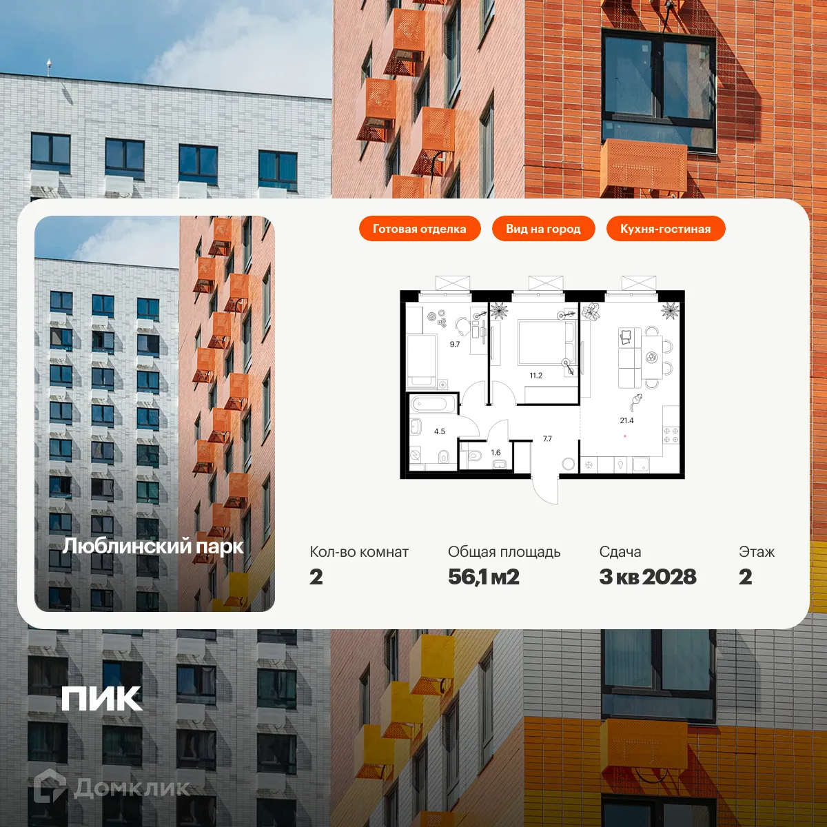Фото квартиры в ЖК Люблинский парк