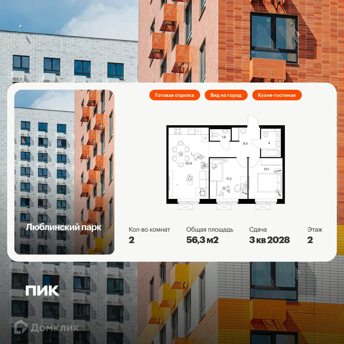 Фото квартиры в ЖК Люблинский парк