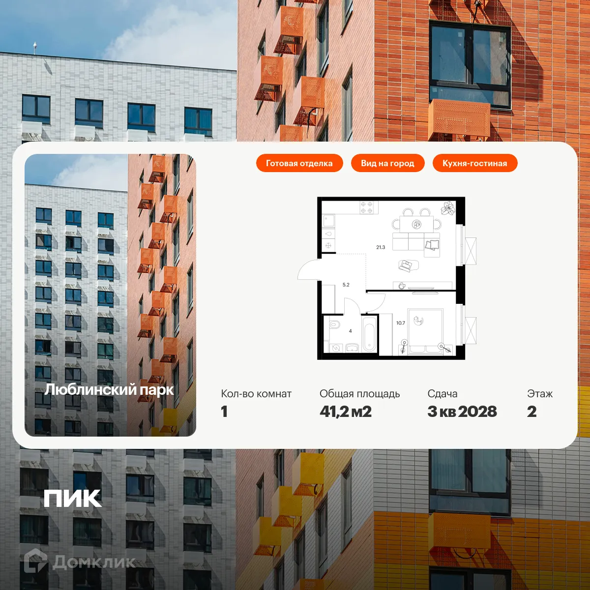 Фото квартиры в ЖК Люблинский парк