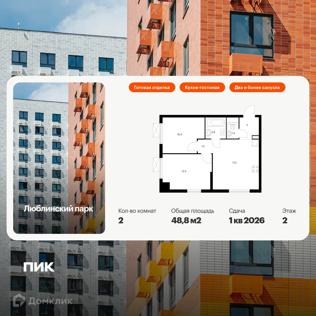 Фото квартиры в ЖК Люблинский парк