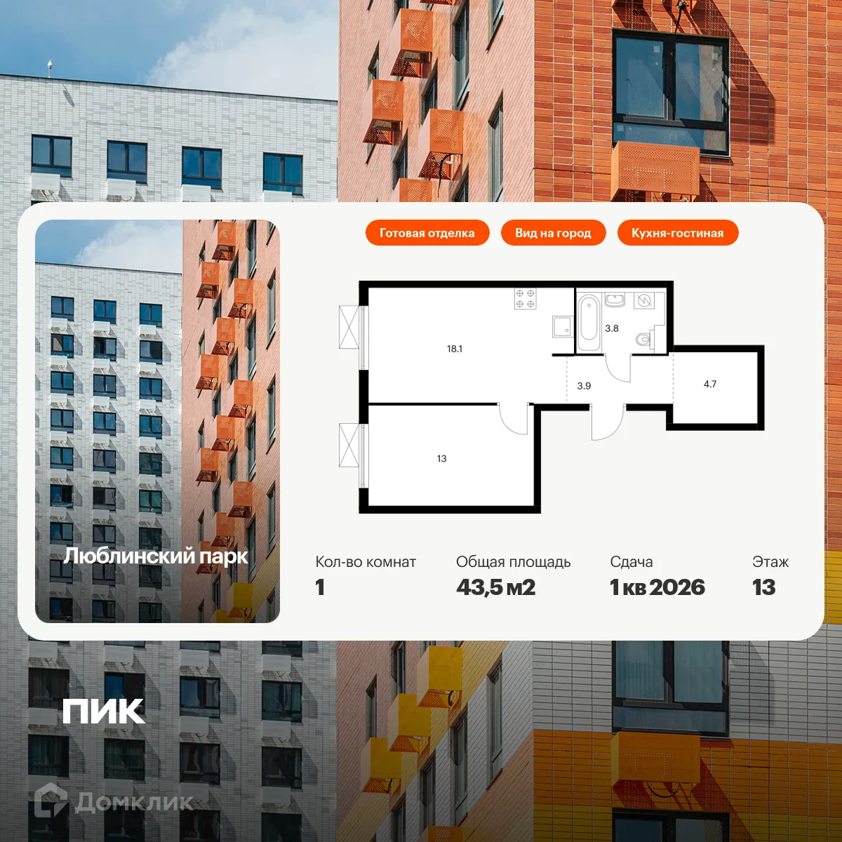 Фото квартиры в ЖК Люблинский парк