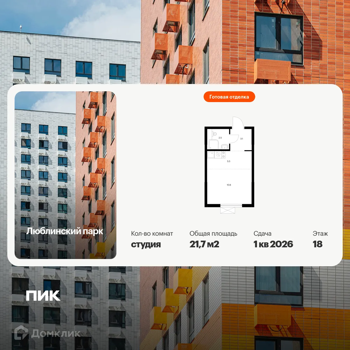 Фото квартиры в ЖК Люблинский парк