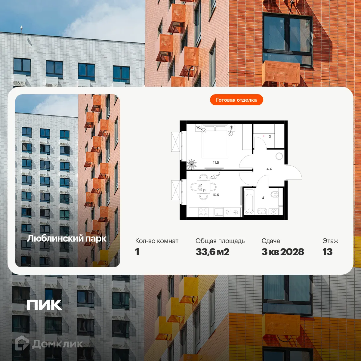 Фото квартиры в ЖК Люблинский парк