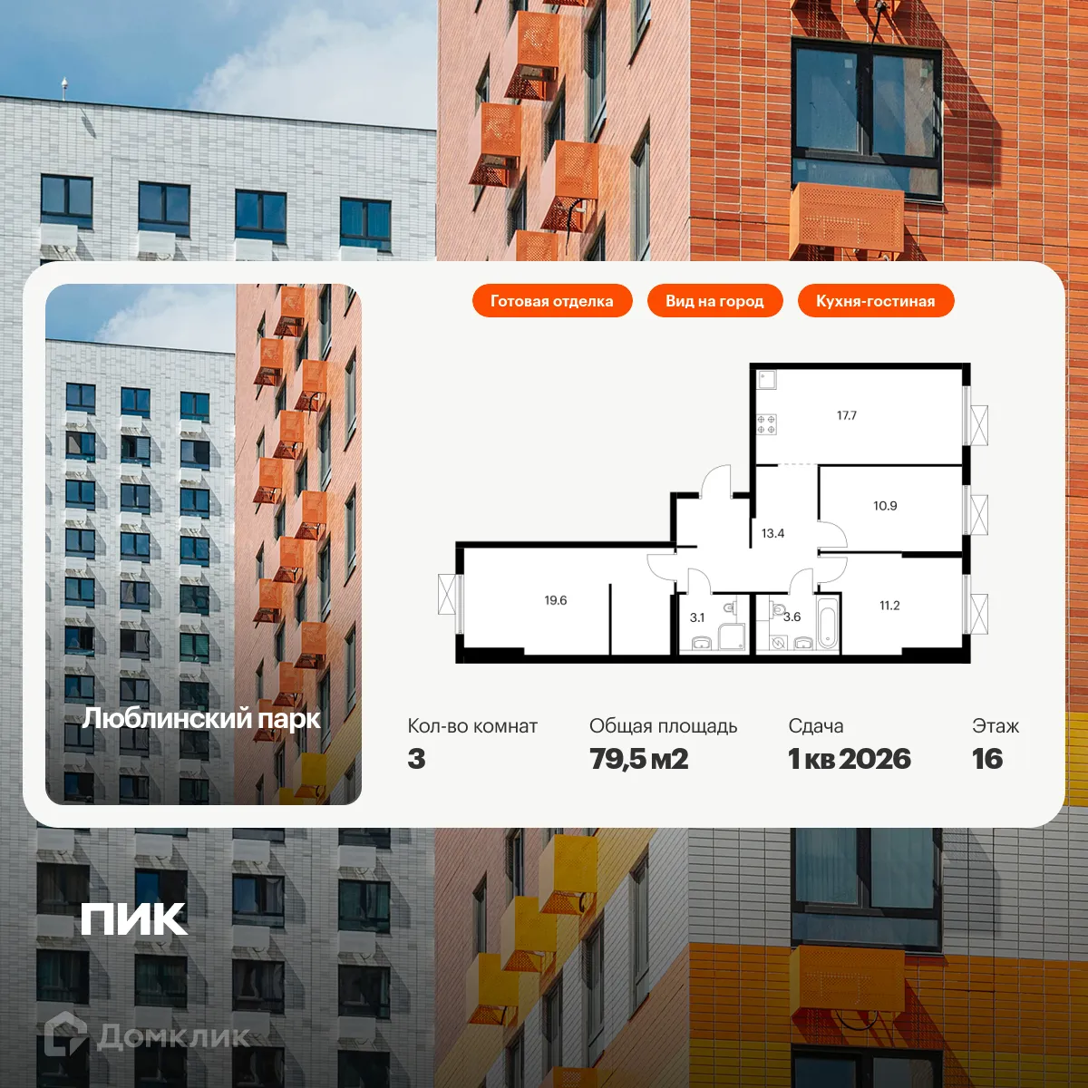 Фото квартиры в ЖК Люблинский парк