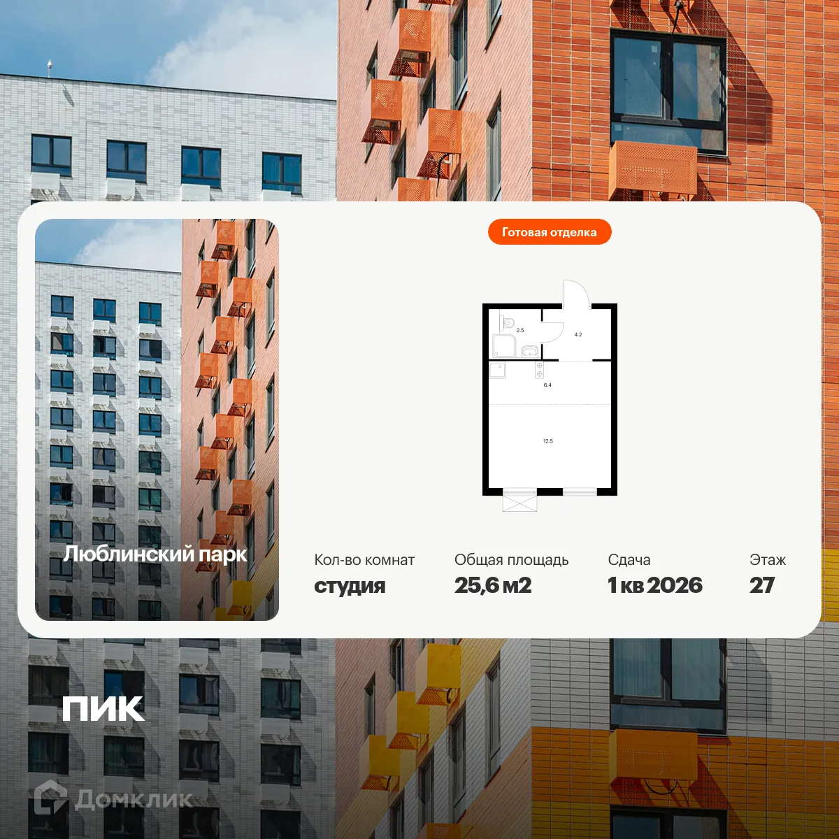 Фото квартиры в ЖК Люблинский парк