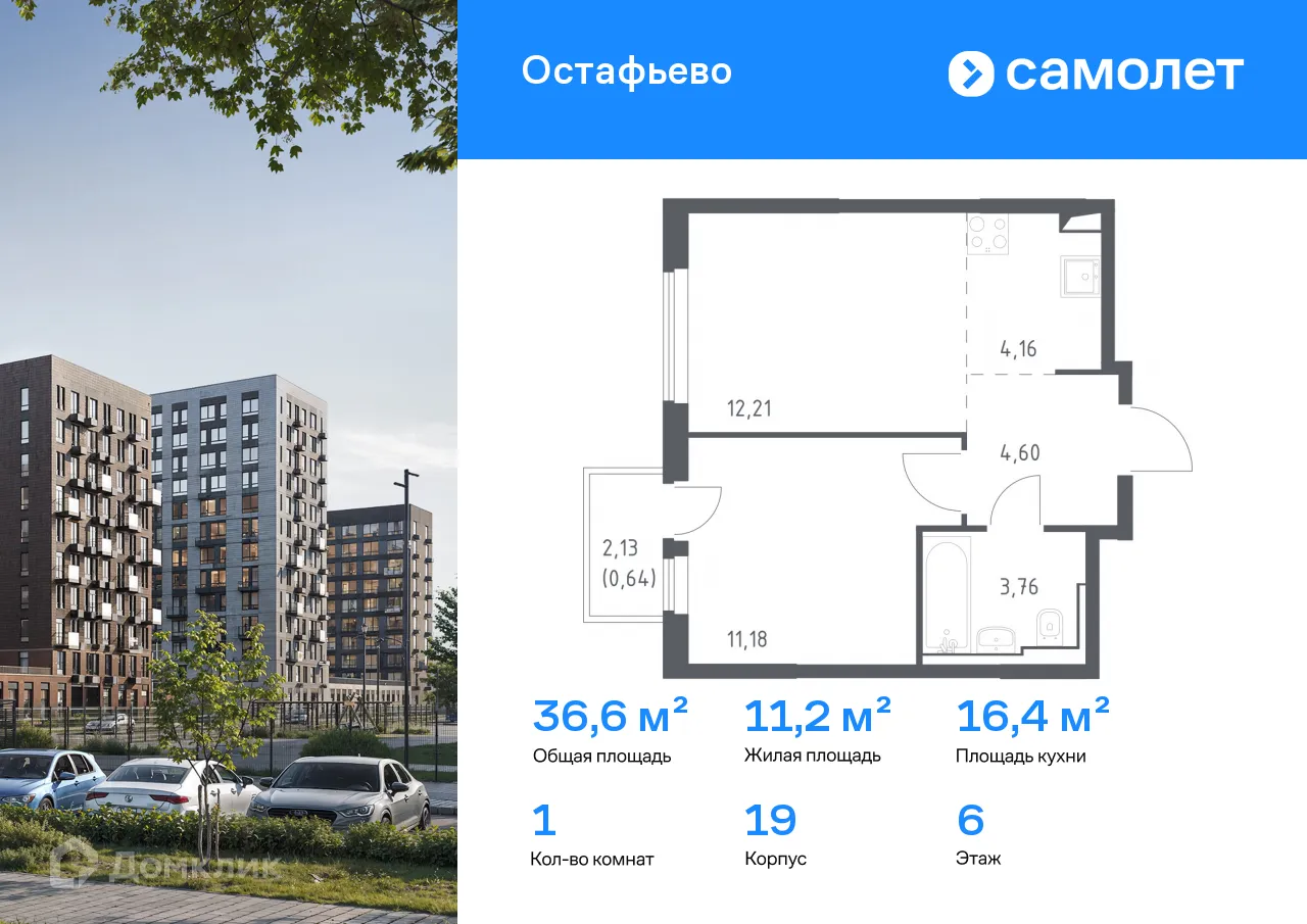 Фото квартиры в ЖК  Остафьево