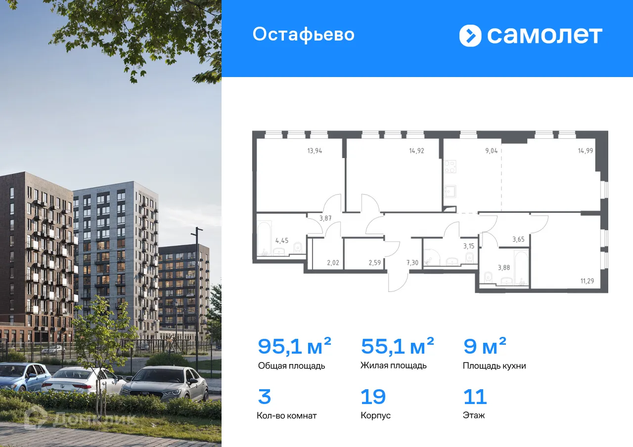 Фото квартиры в ЖК  Остафьево