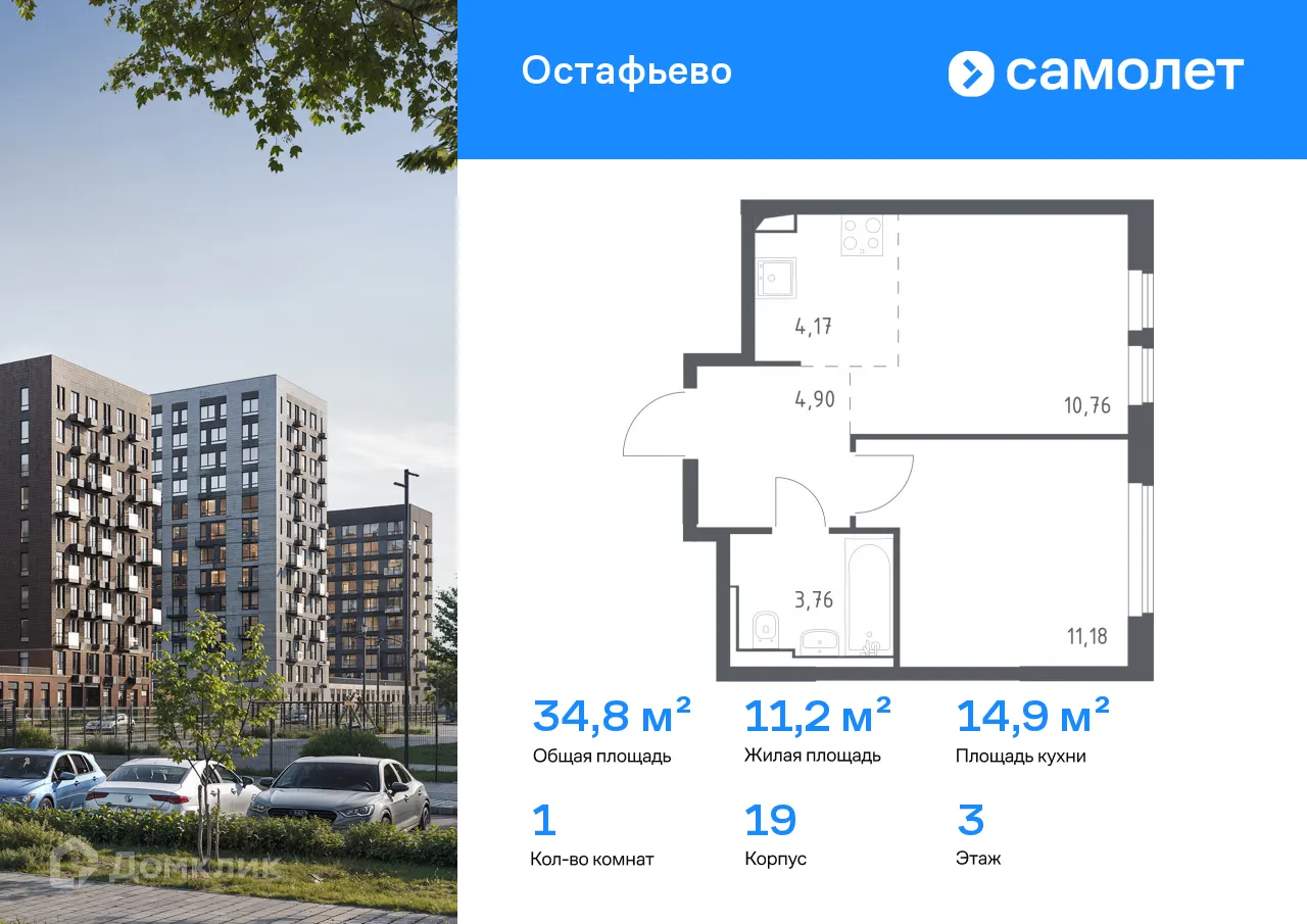 Фото квартиры в ЖК  Остафьево
