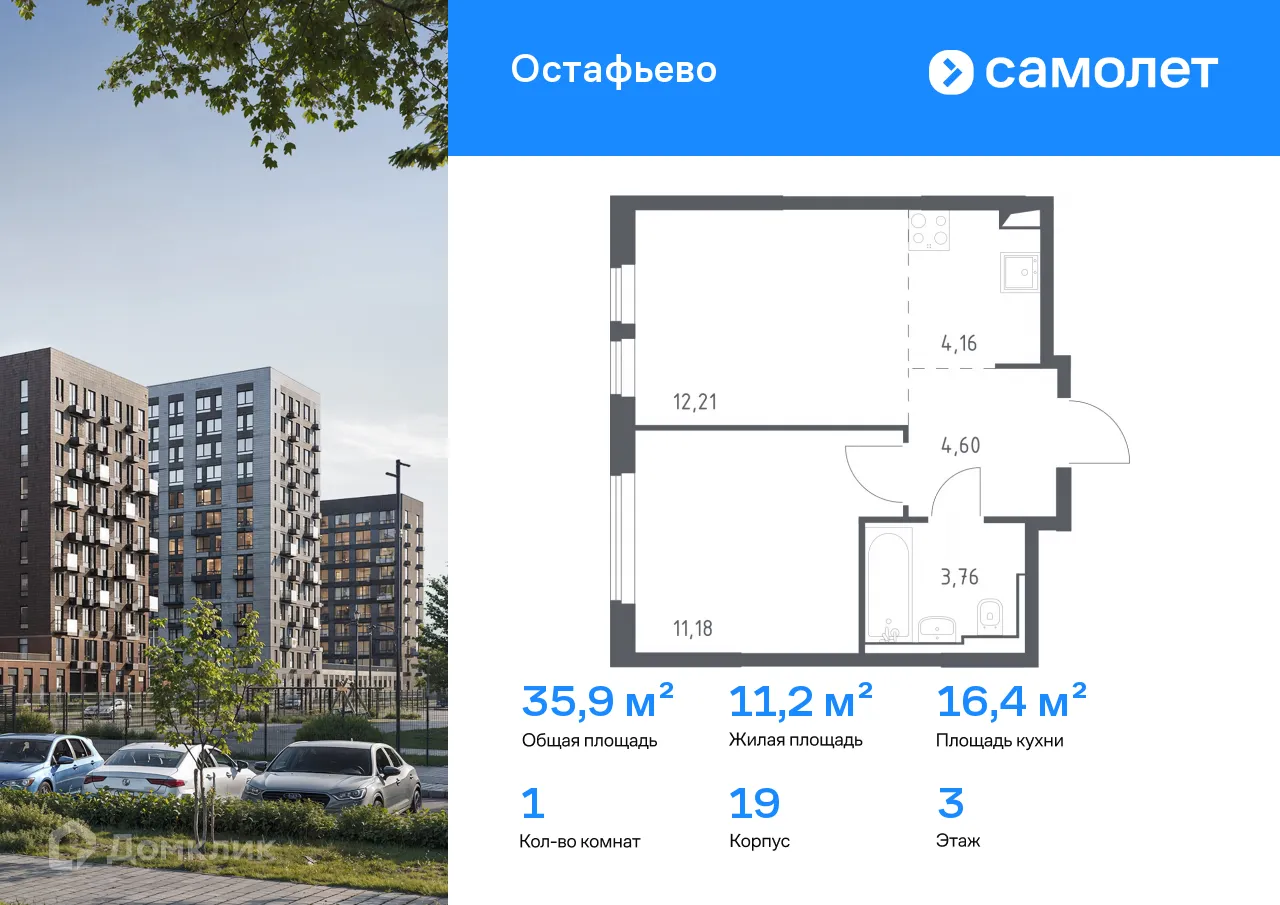 Фото квартиры в ЖК  Остафьево