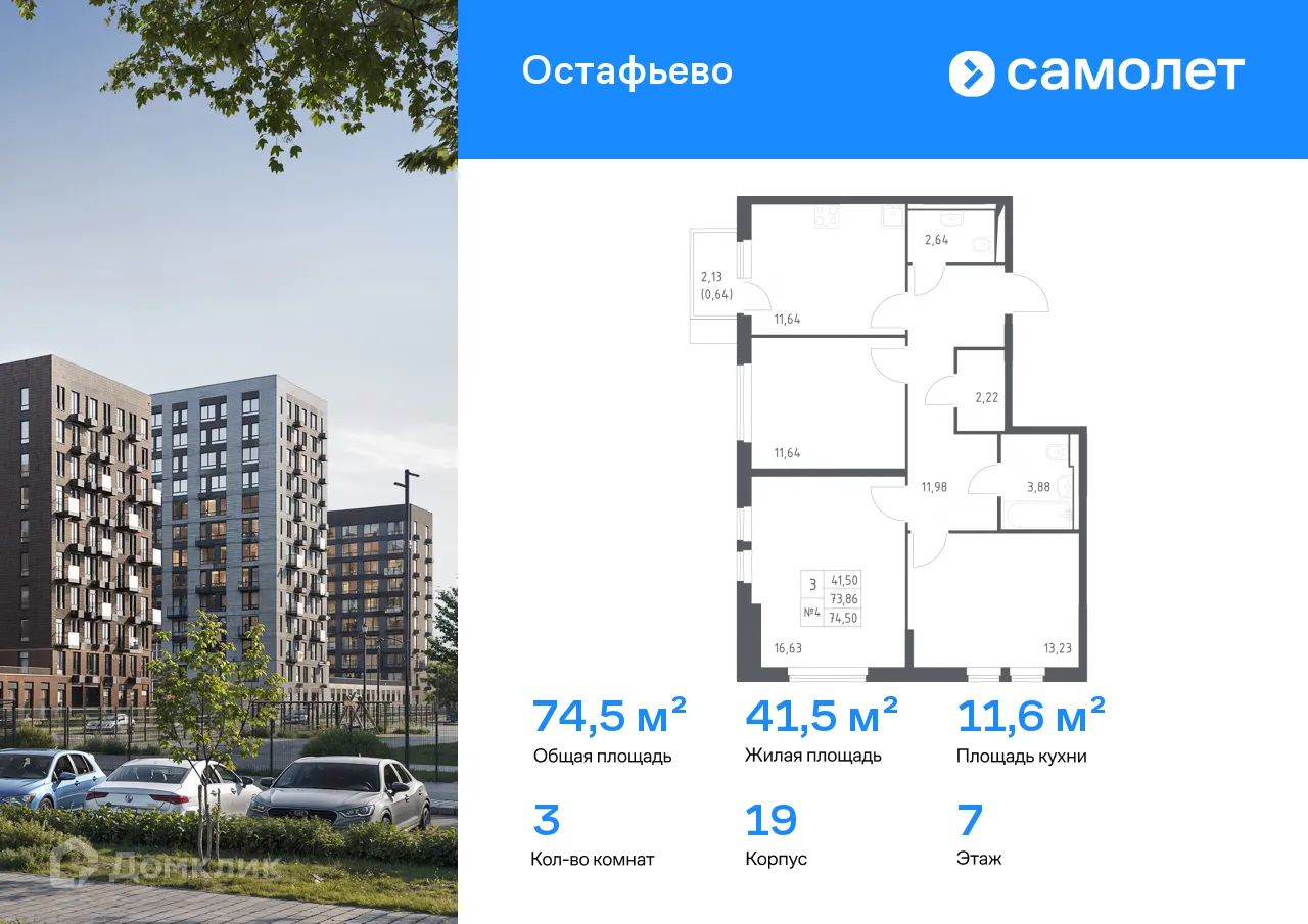 Фото квартиры в ЖК  Остафьево
