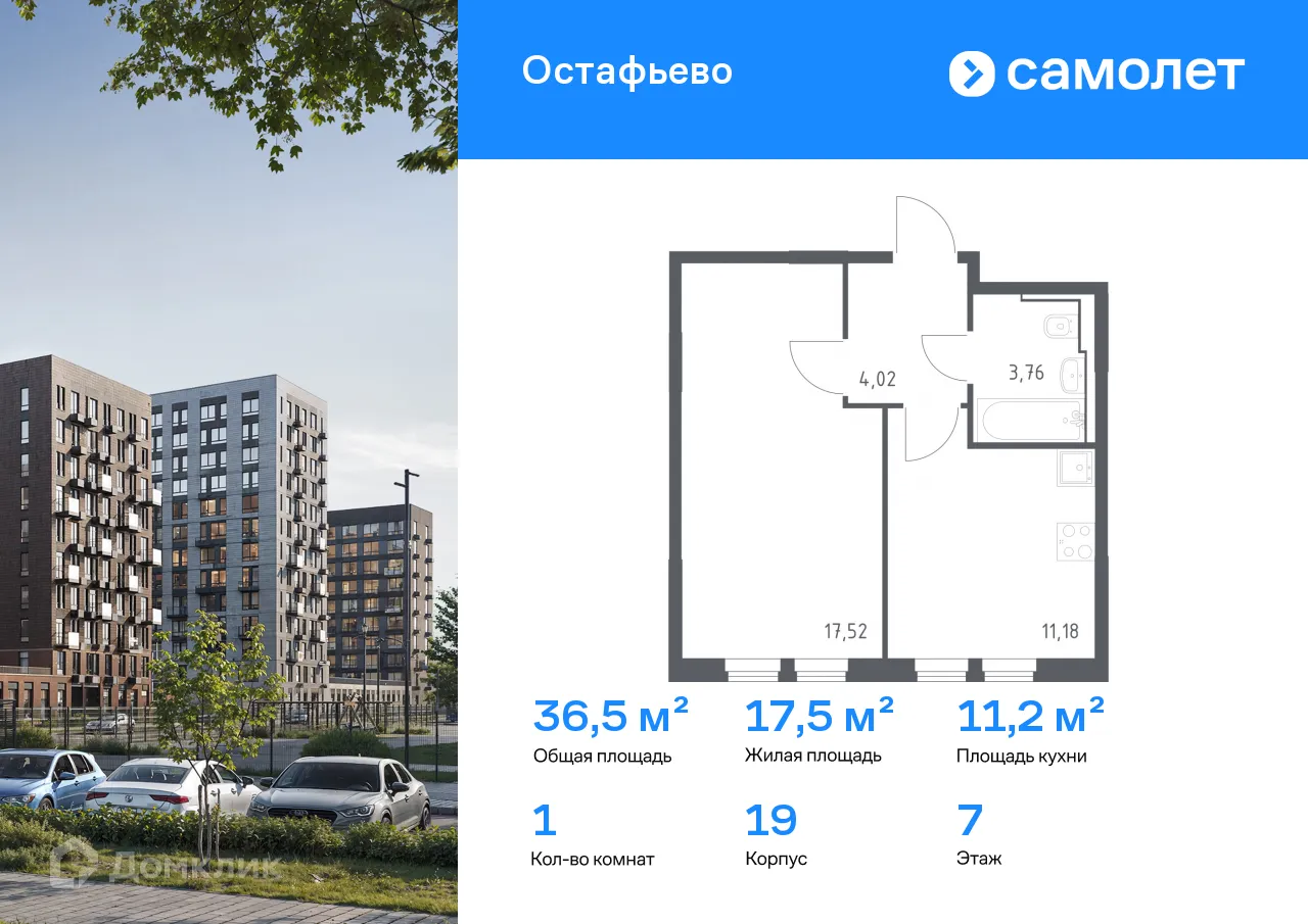 Фото квартиры в ЖК  Остафьево