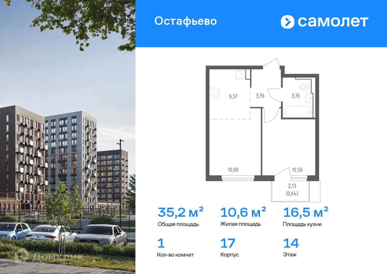 Фото квартиры в ЖК  Остафьево