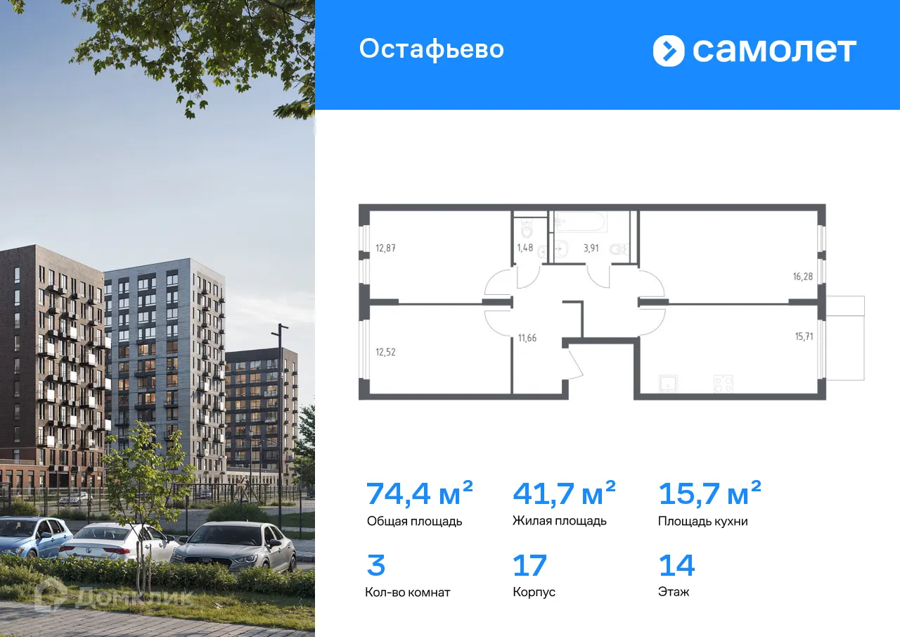 Фото квартиры в ЖК  Остафьево