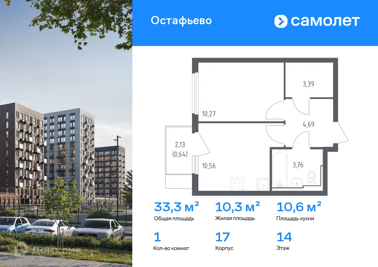 Фото квартиры в ЖК  Остафьево