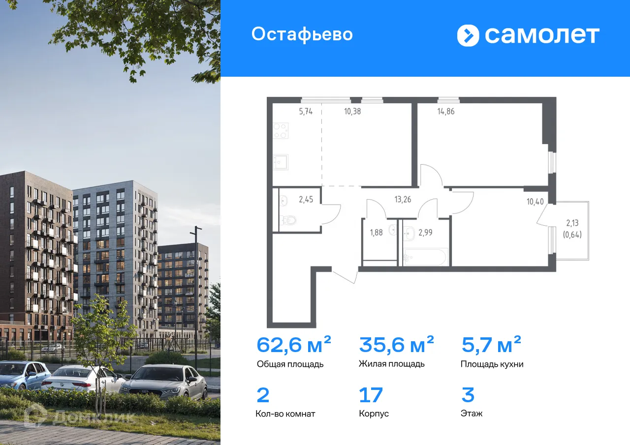 Фото квартиры в ЖК  Остафьево