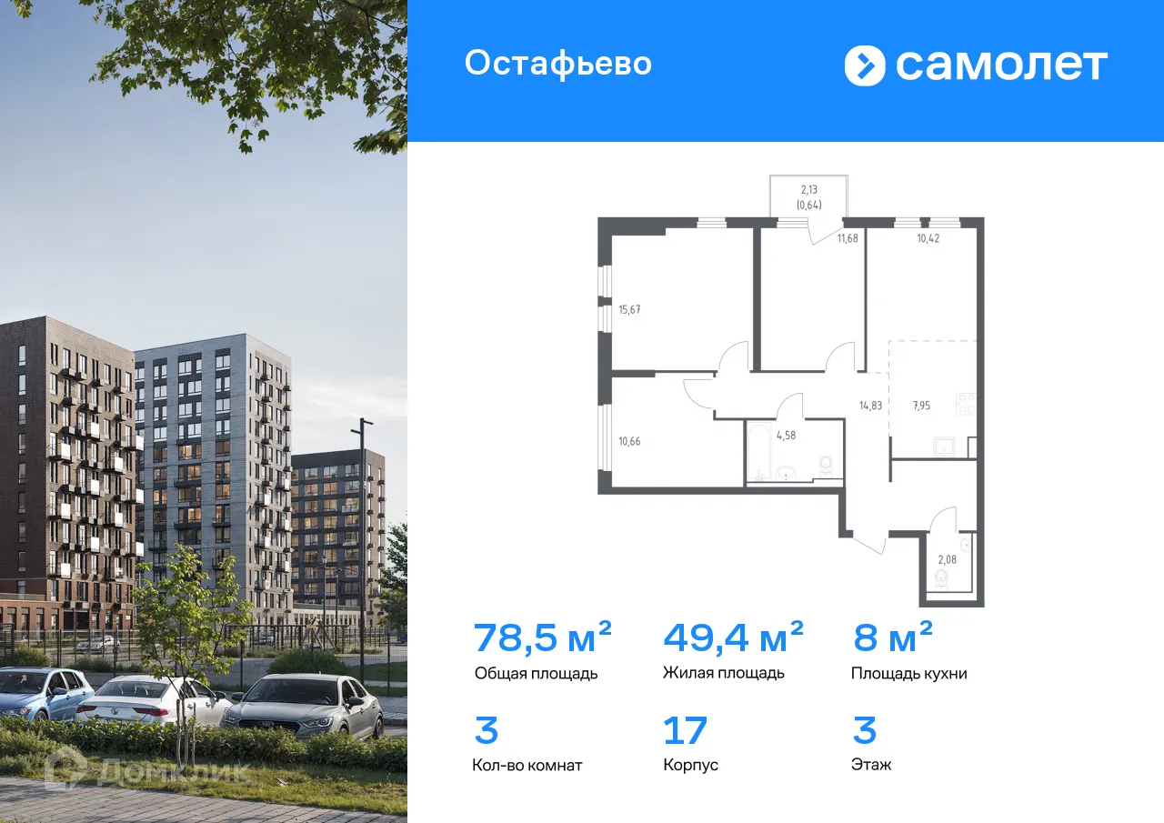 Фото квартиры в ЖК  Остафьево