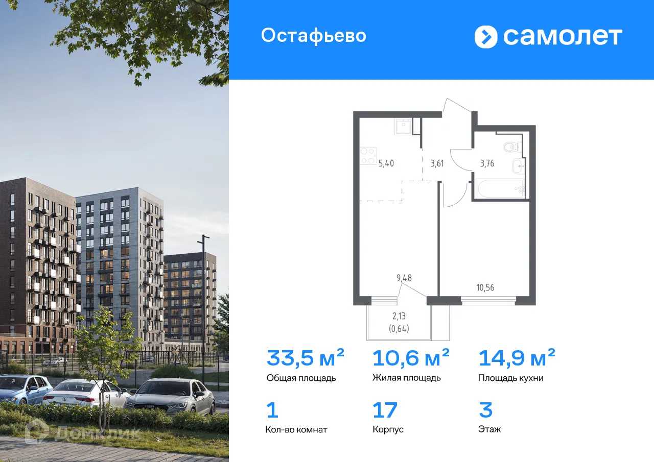 Фото квартиры в ЖК  Остафьево