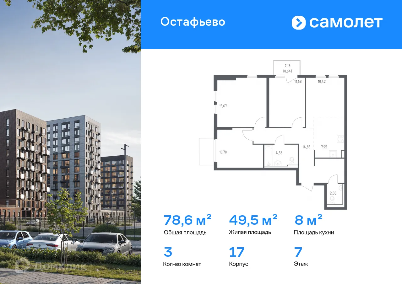Фото квартиры в ЖК  Остафьево