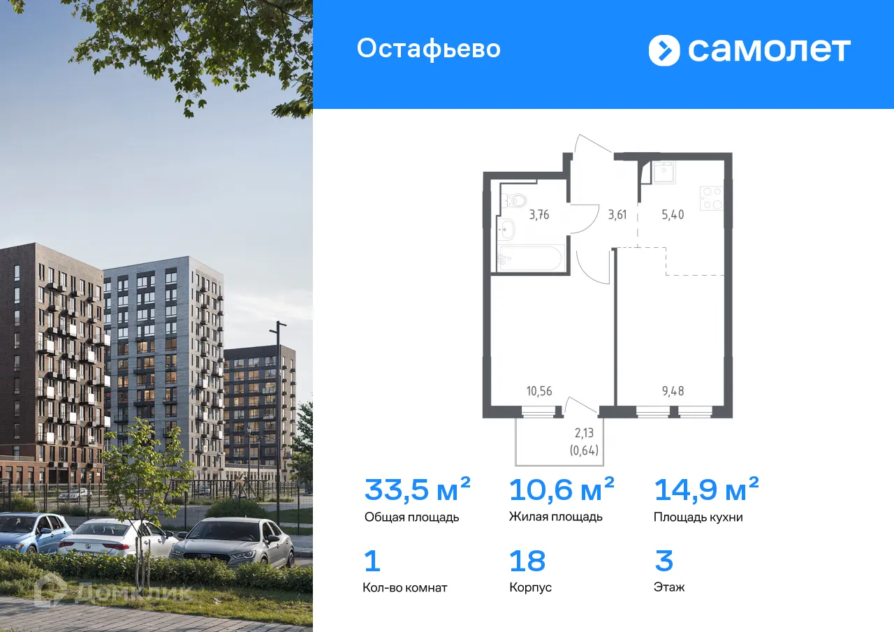 Фото квартиры в ЖК  Остафьево