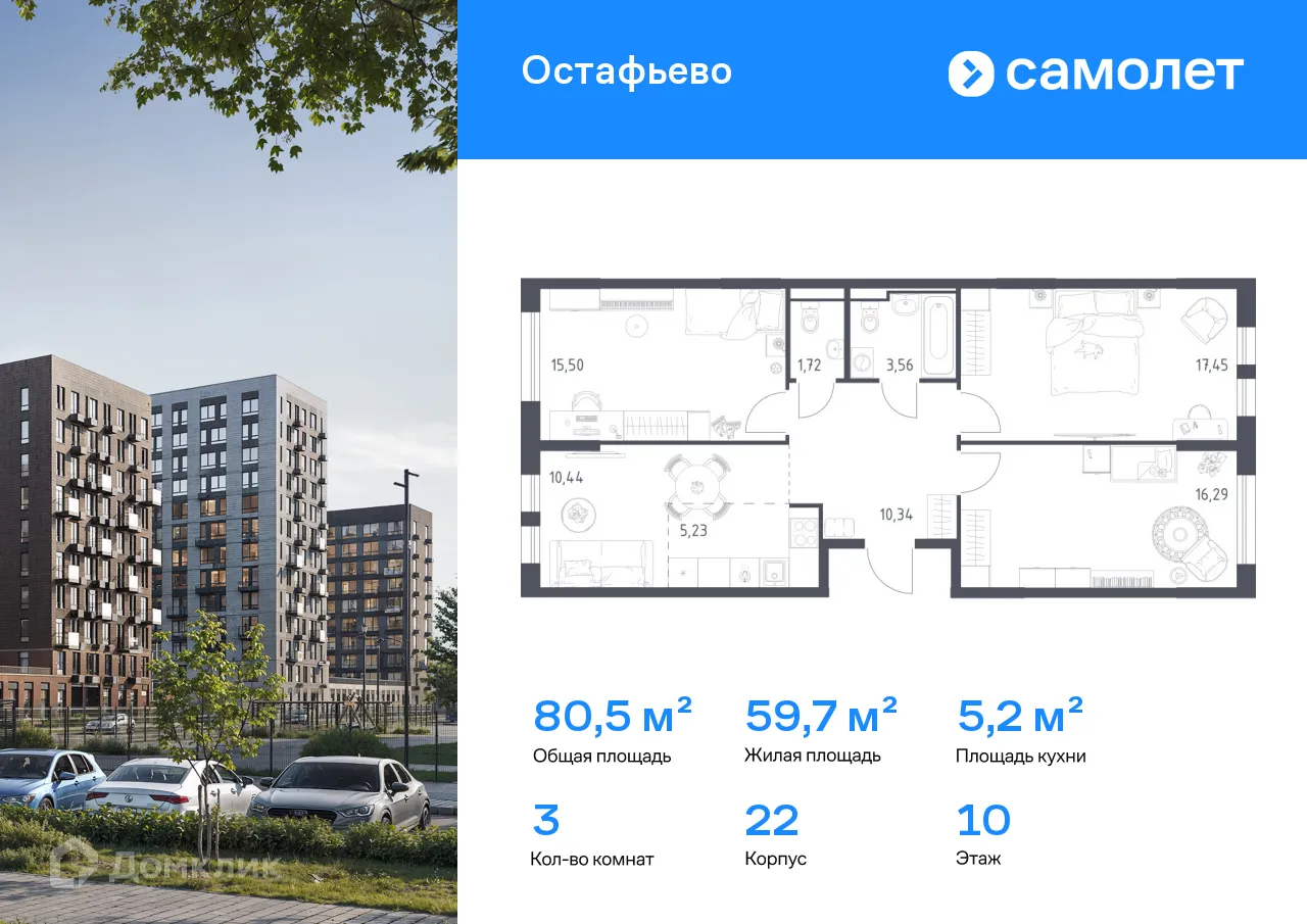 Фото квартиры в ЖК  Остафьево