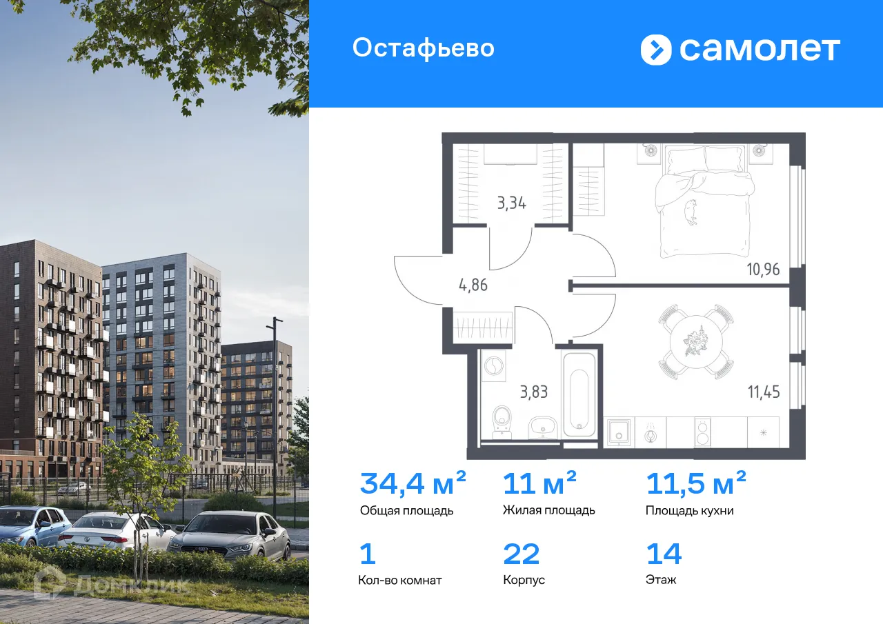 Фото квартиры в ЖК  Остафьево