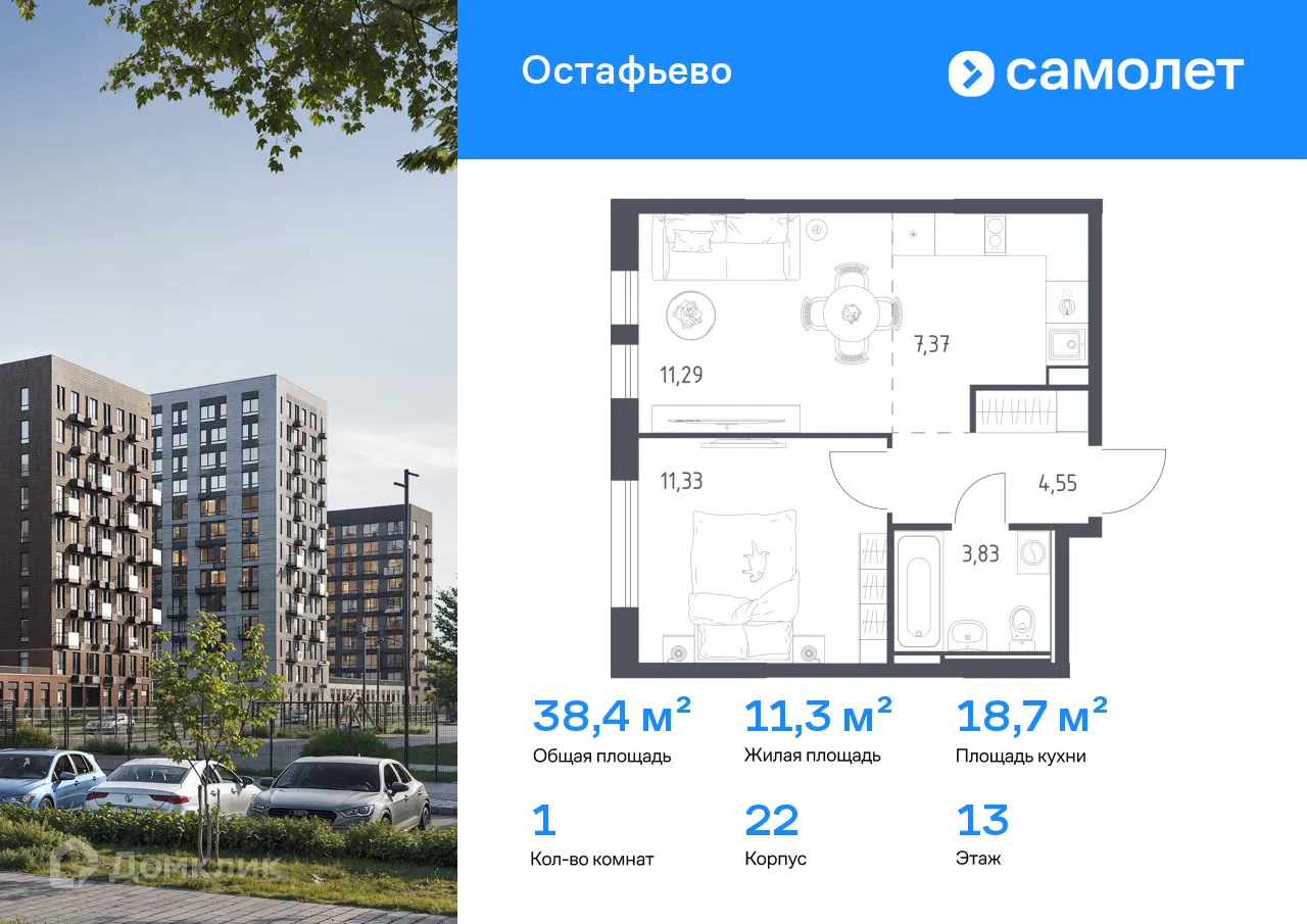 Фото квартиры в ЖК  Остафьево