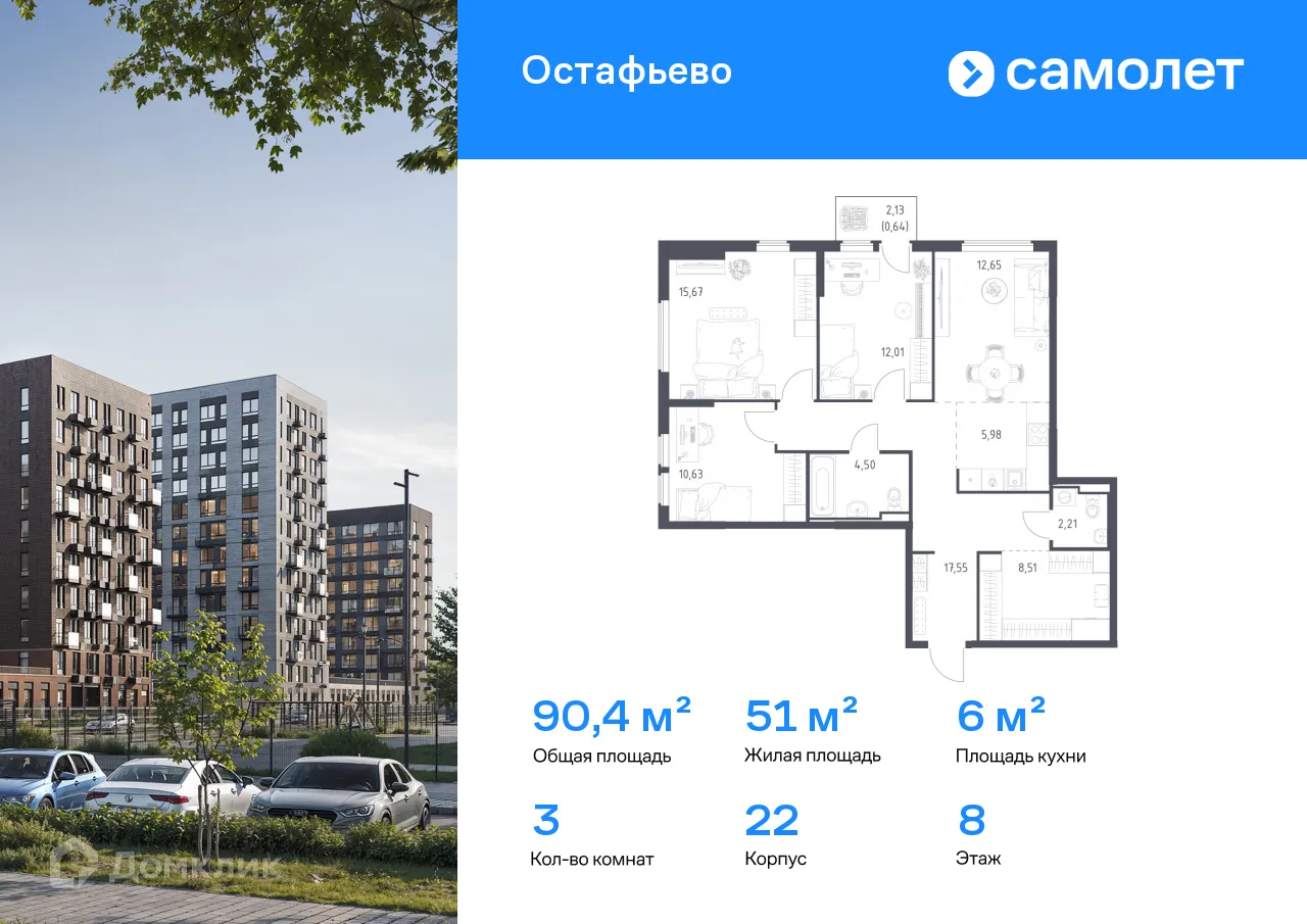 Фото квартиры в ЖК  Остафьево