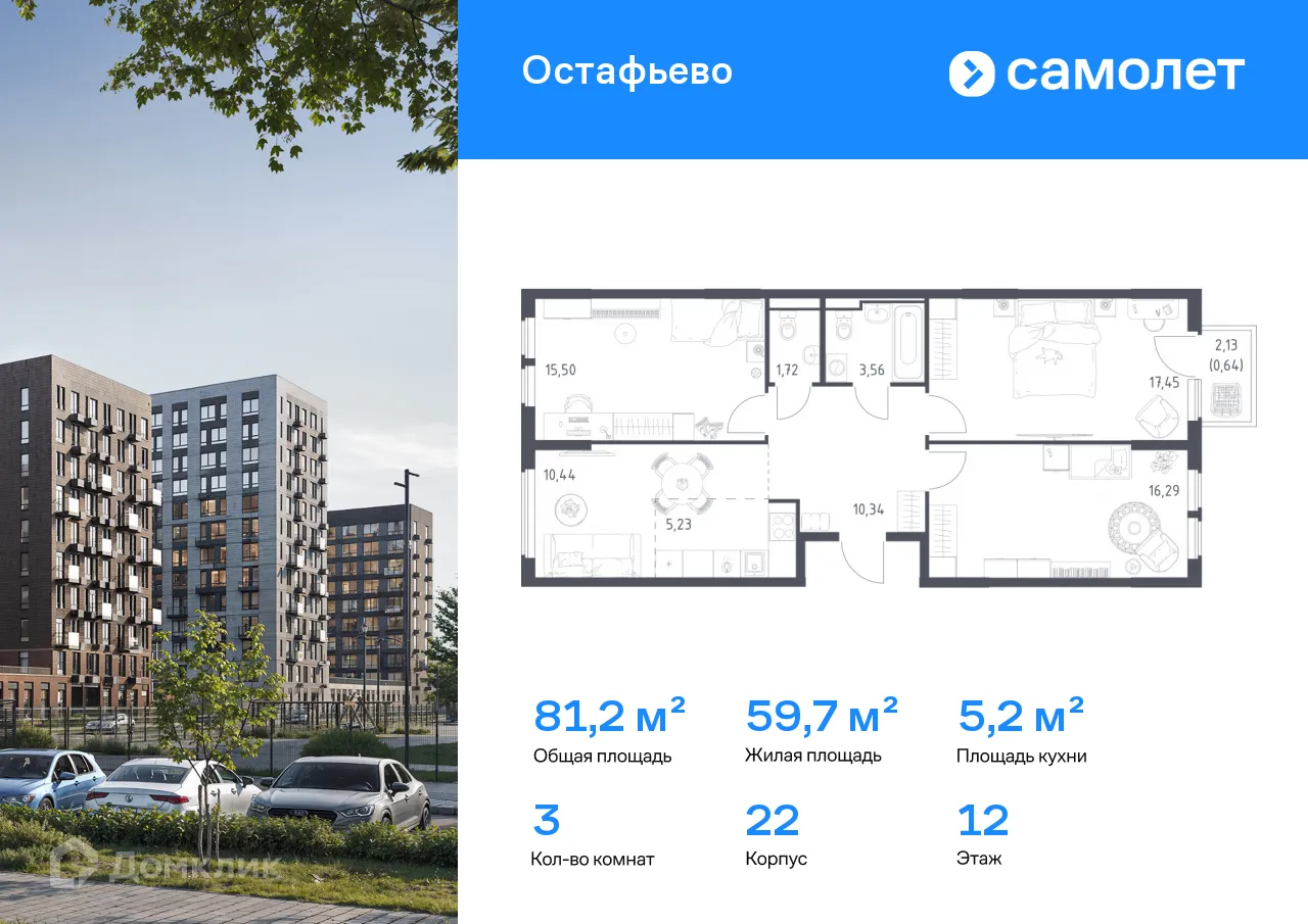Фото квартиры в ЖК  Остафьево