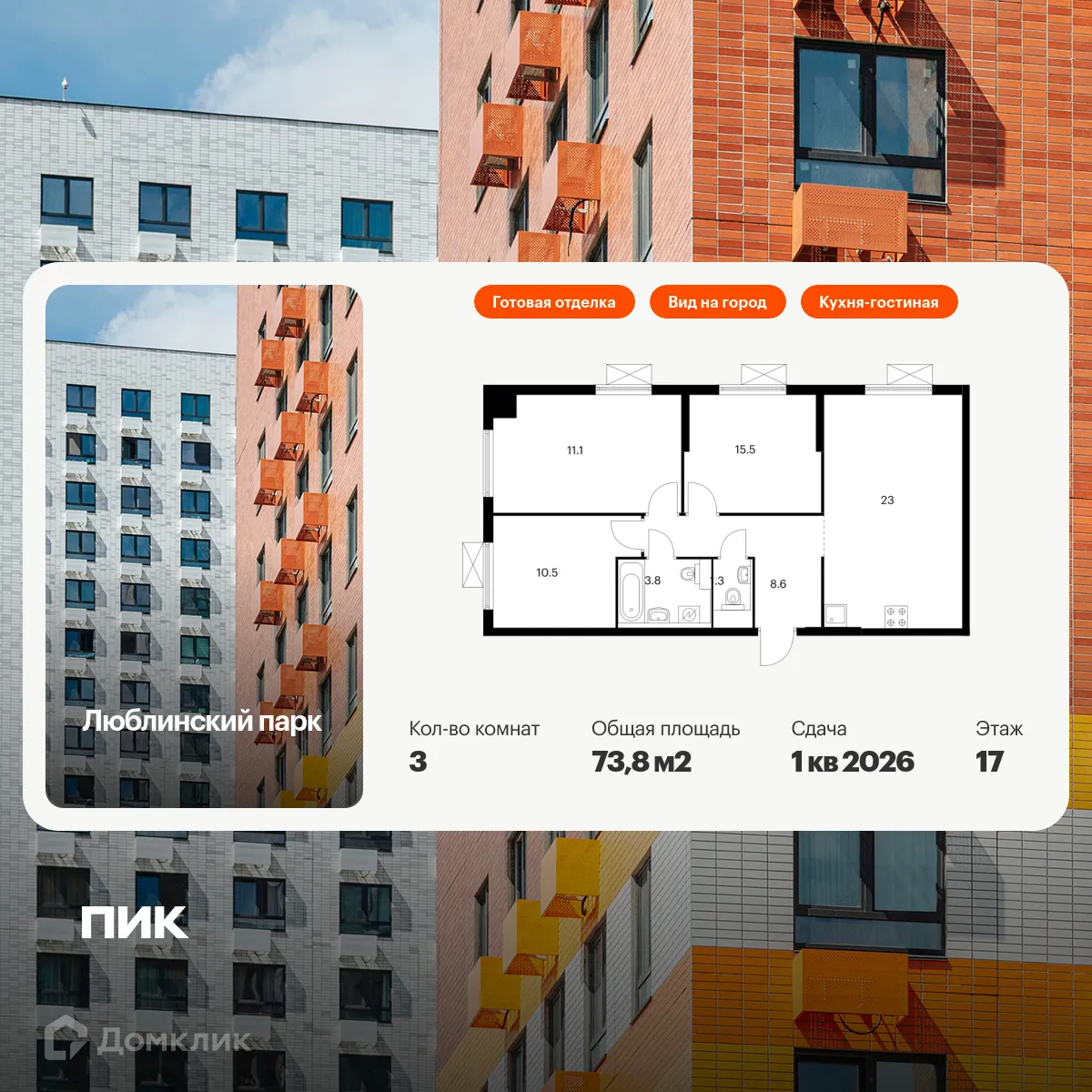 Фото квартиры в ЖК Люблинский парк