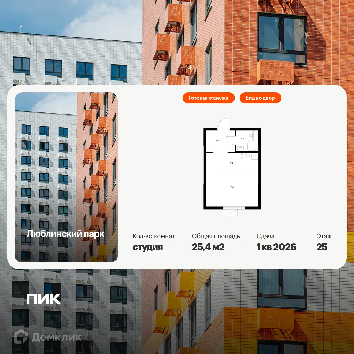 Фото квартиры в ЖК Люблинский парк