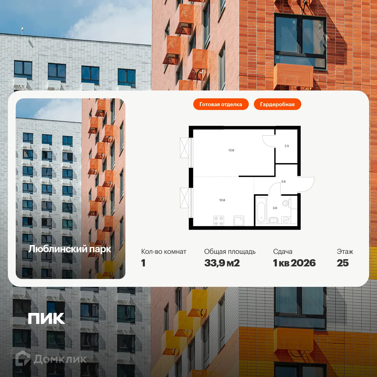 Фото квартиры в ЖК Люблинский парк