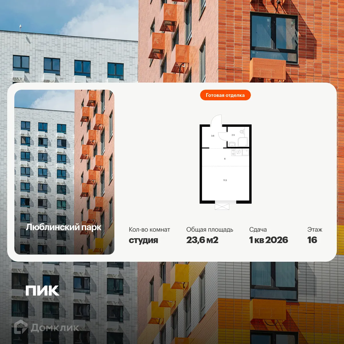 Фото квартиры в ЖК Люблинский парк