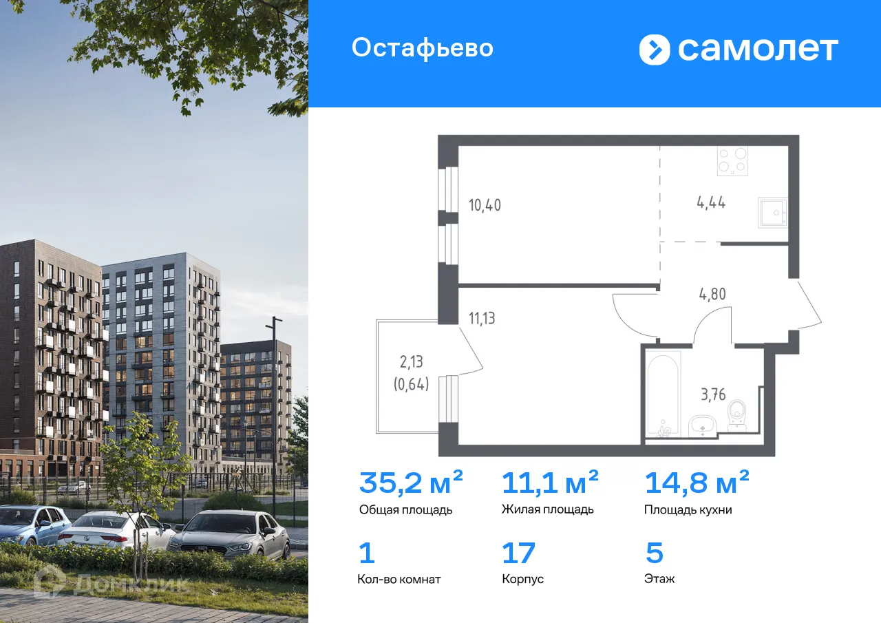 Фото квартиры в ЖК  Остафьево