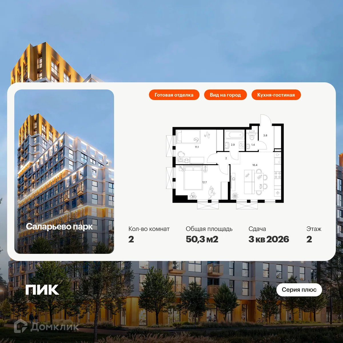 Фото квартиры в ЖК Саларьево парк