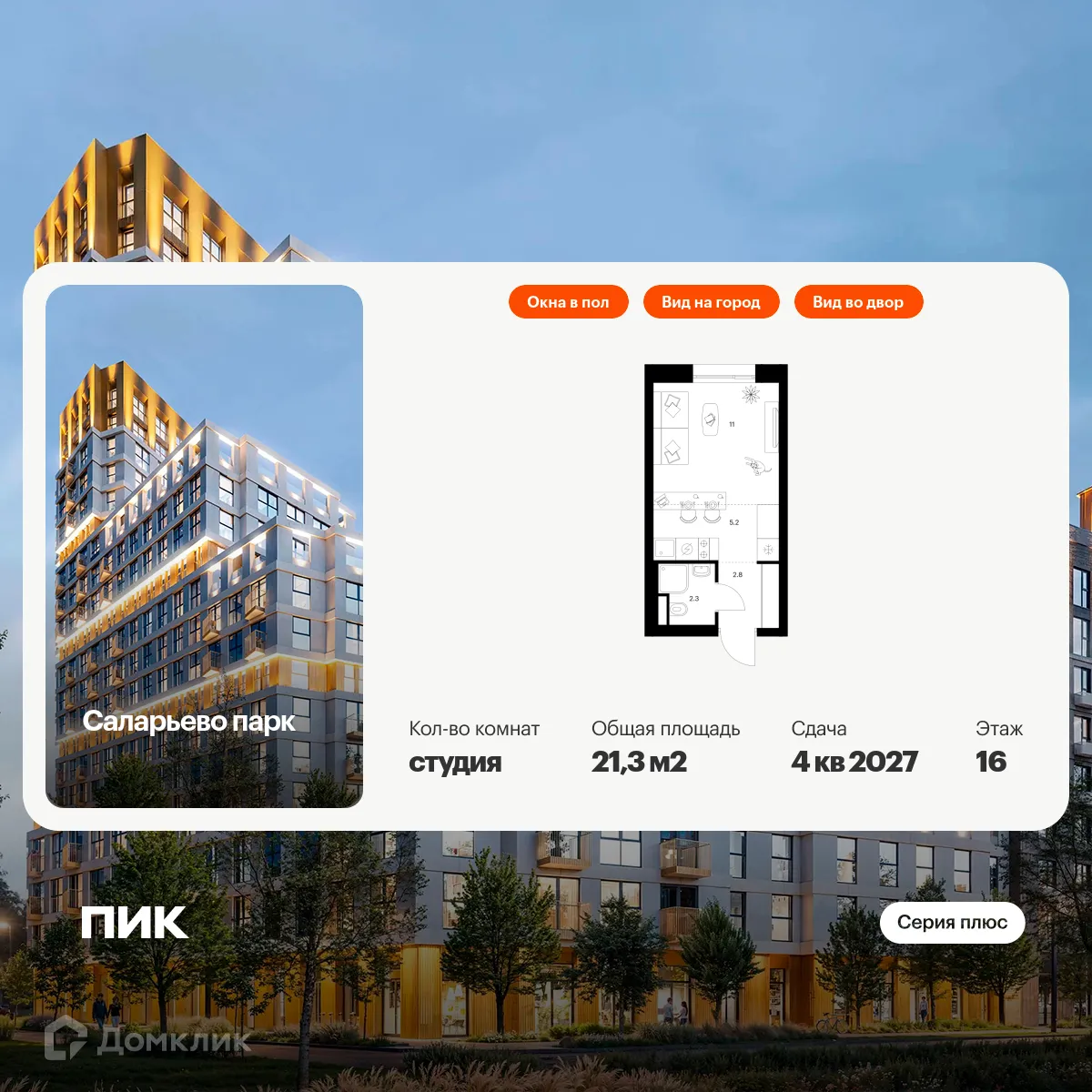 Фото квартиры в ЖК Саларьево парк