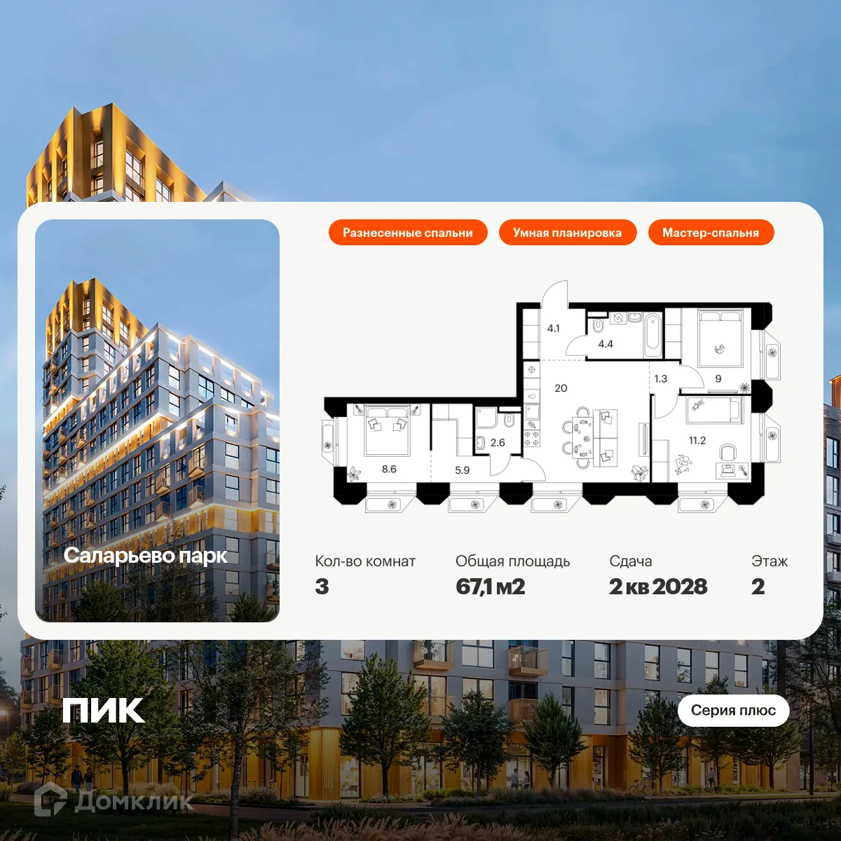 Фото квартиры в ЖК Саларьево парк