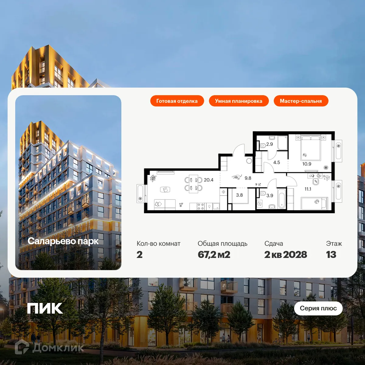 Фото квартиры в ЖК Саларьево парк