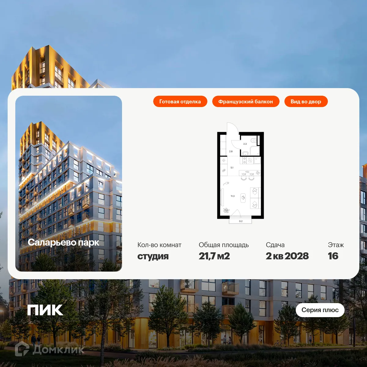 Фото квартиры в ЖК Саларьево парк