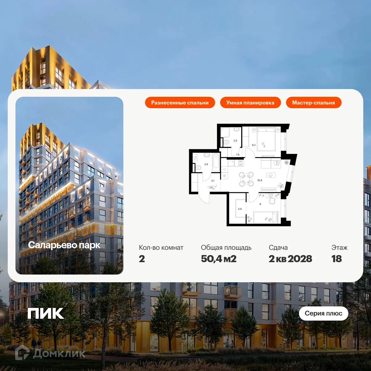 Фото квартиры в ЖК Саларьево парк