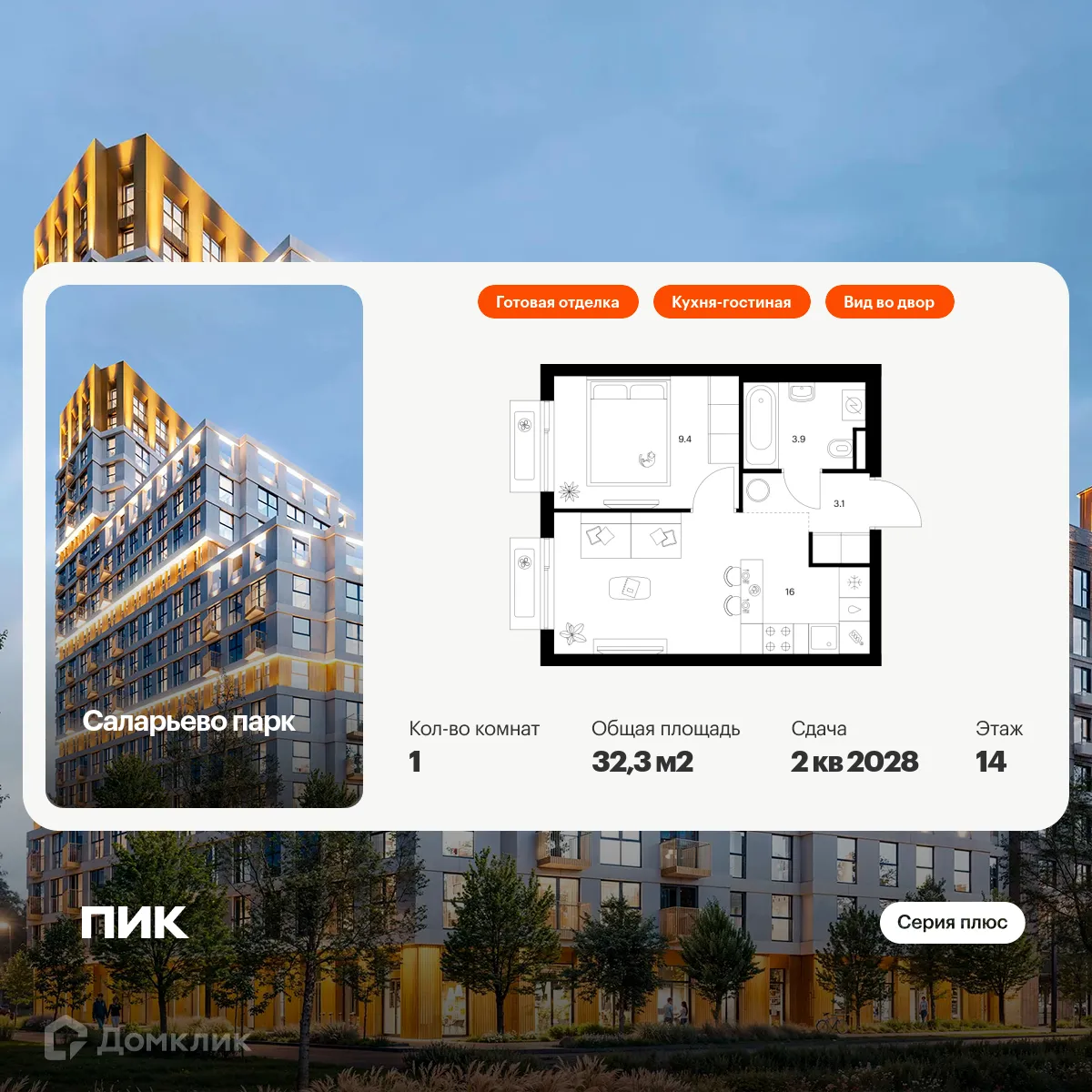 Фото квартиры в ЖК Саларьево парк