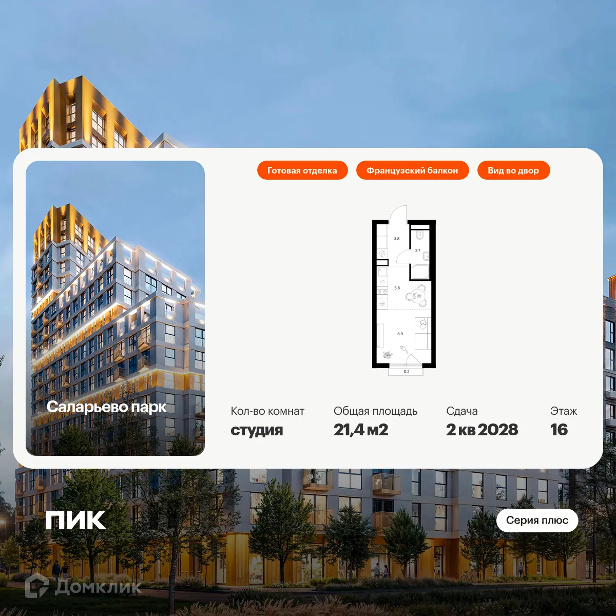 Фото квартиры в ЖК Саларьево парк