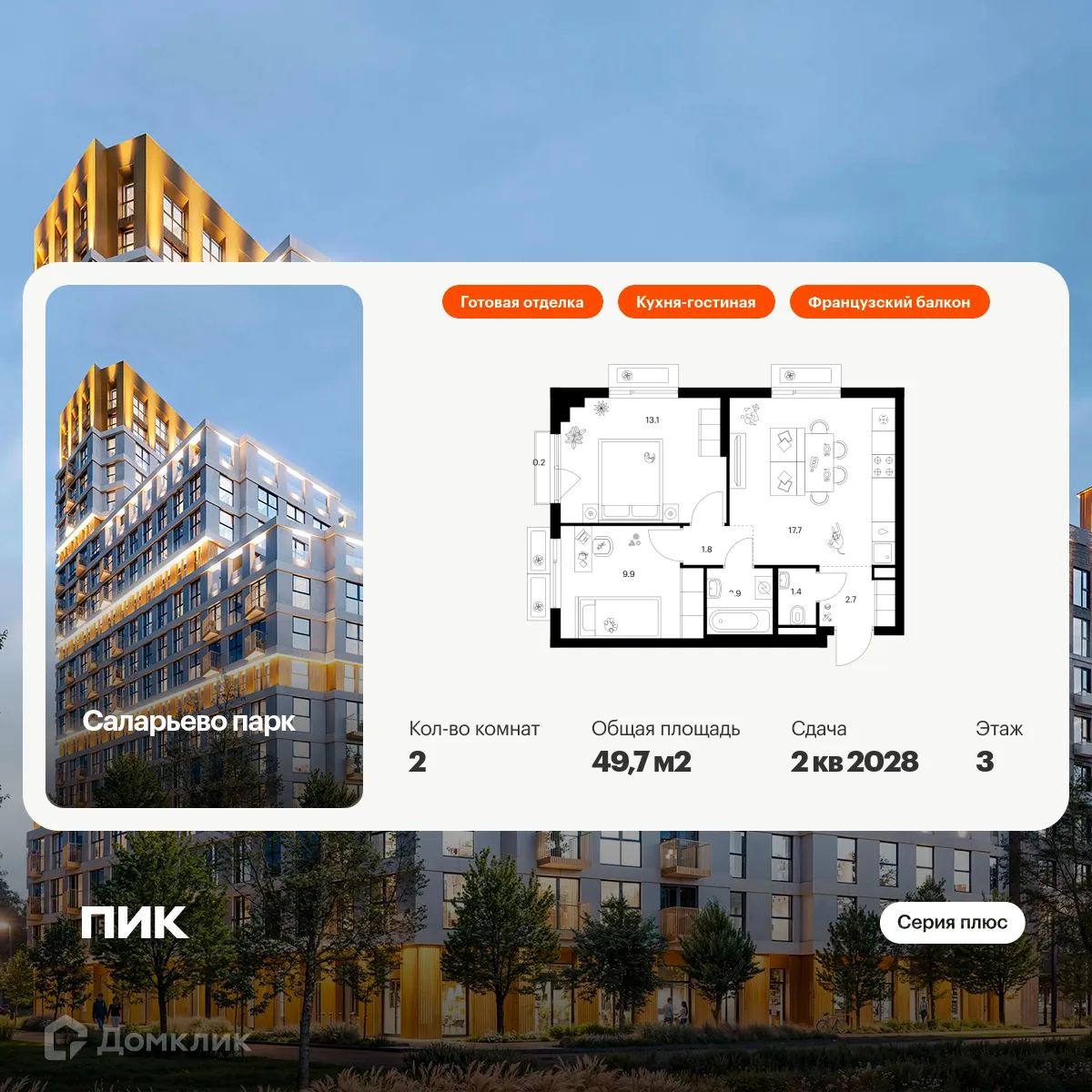 Фото квартиры в ЖК Саларьево парк