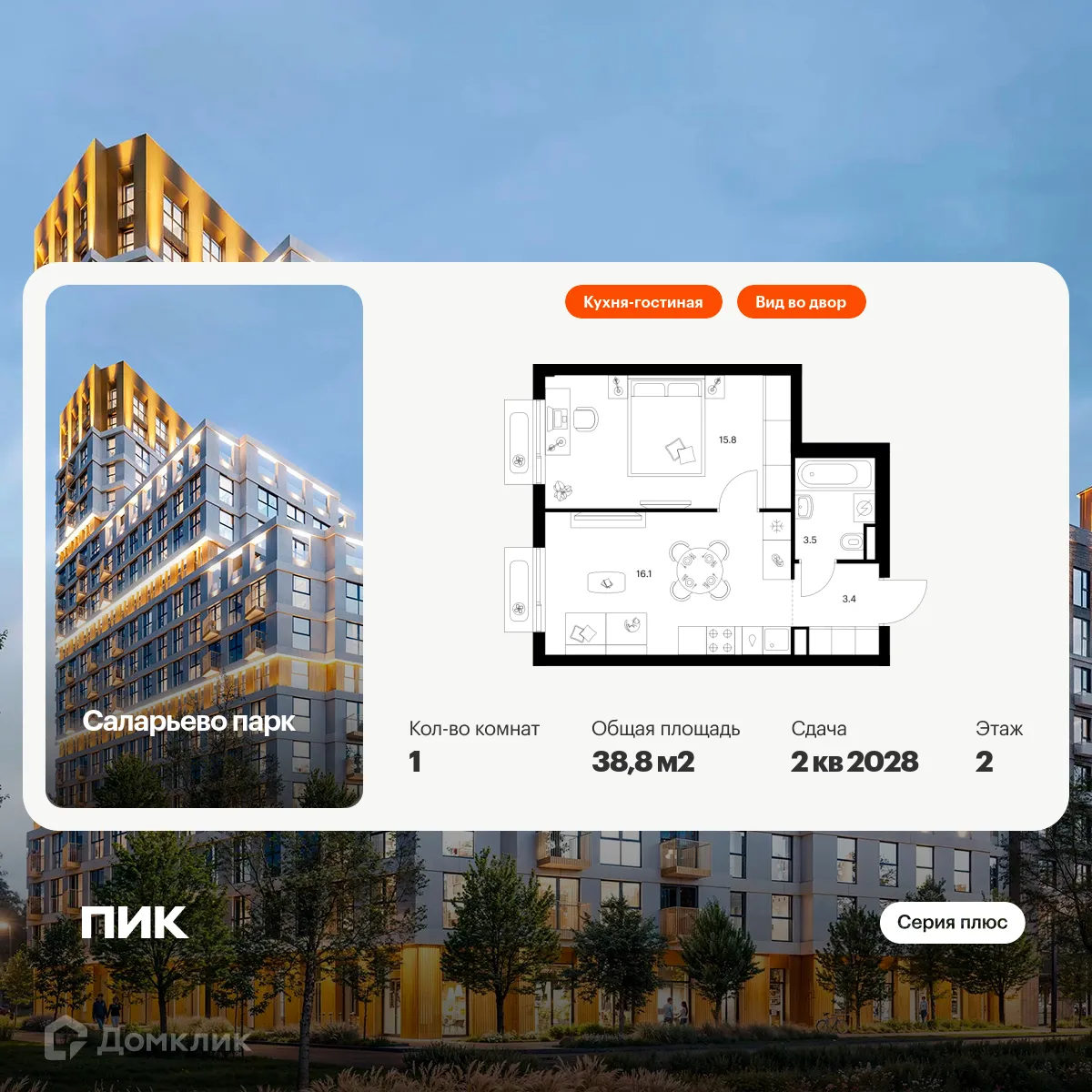 Фото квартиры в ЖК Саларьево парк