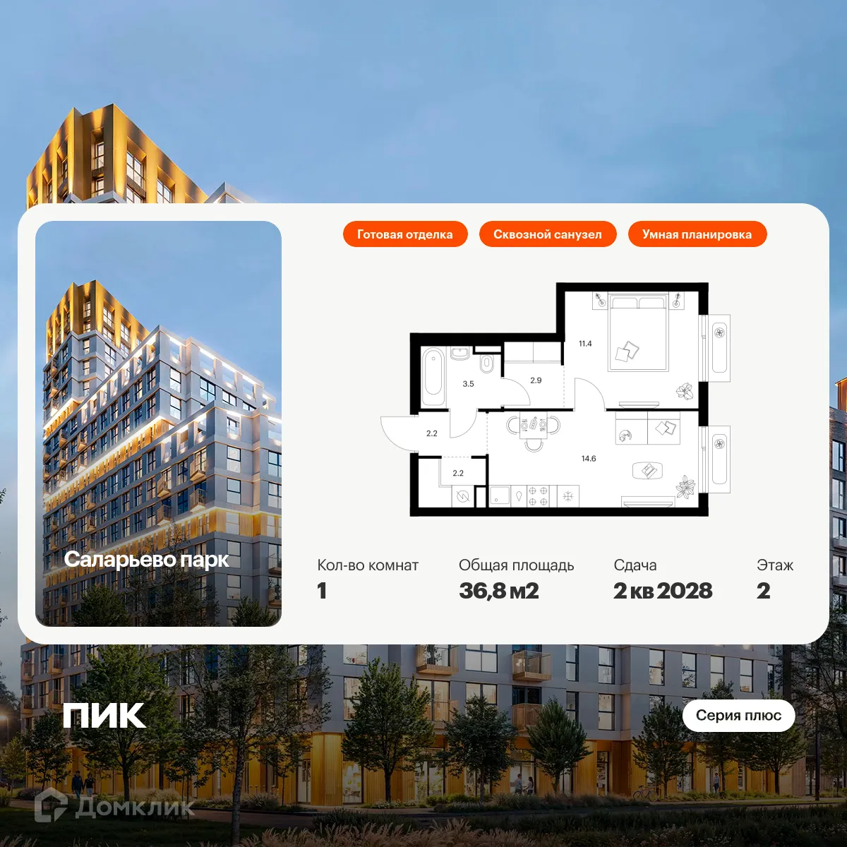 Фото квартиры в ЖК Саларьево парк