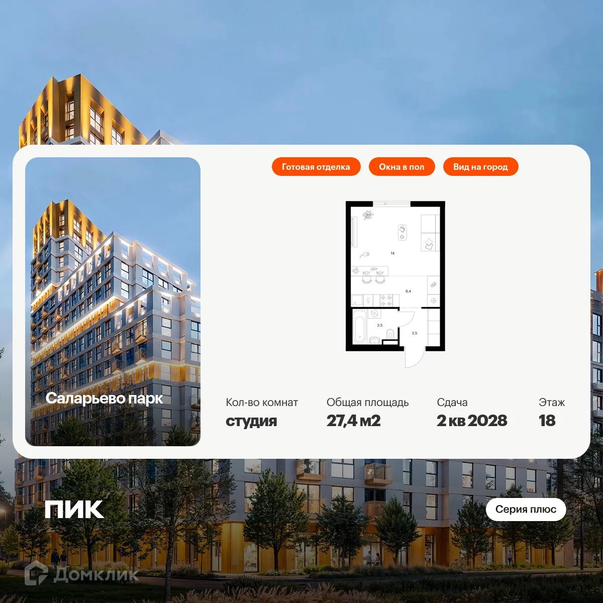 Фото квартиры в ЖК Саларьево парк