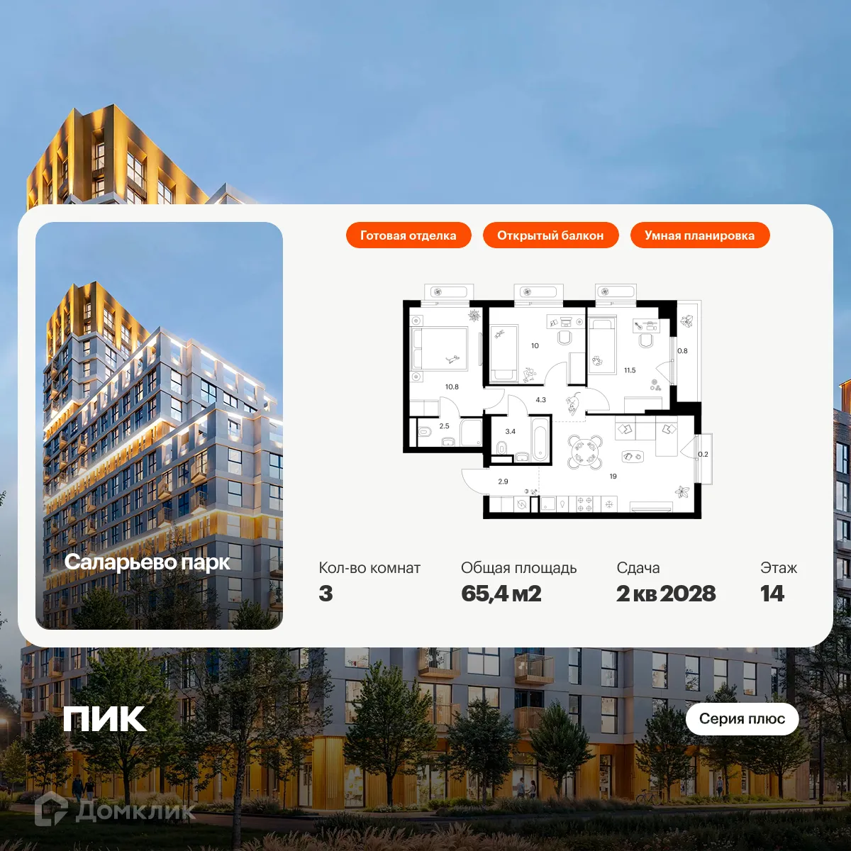 Фото квартиры в ЖК Саларьево парк