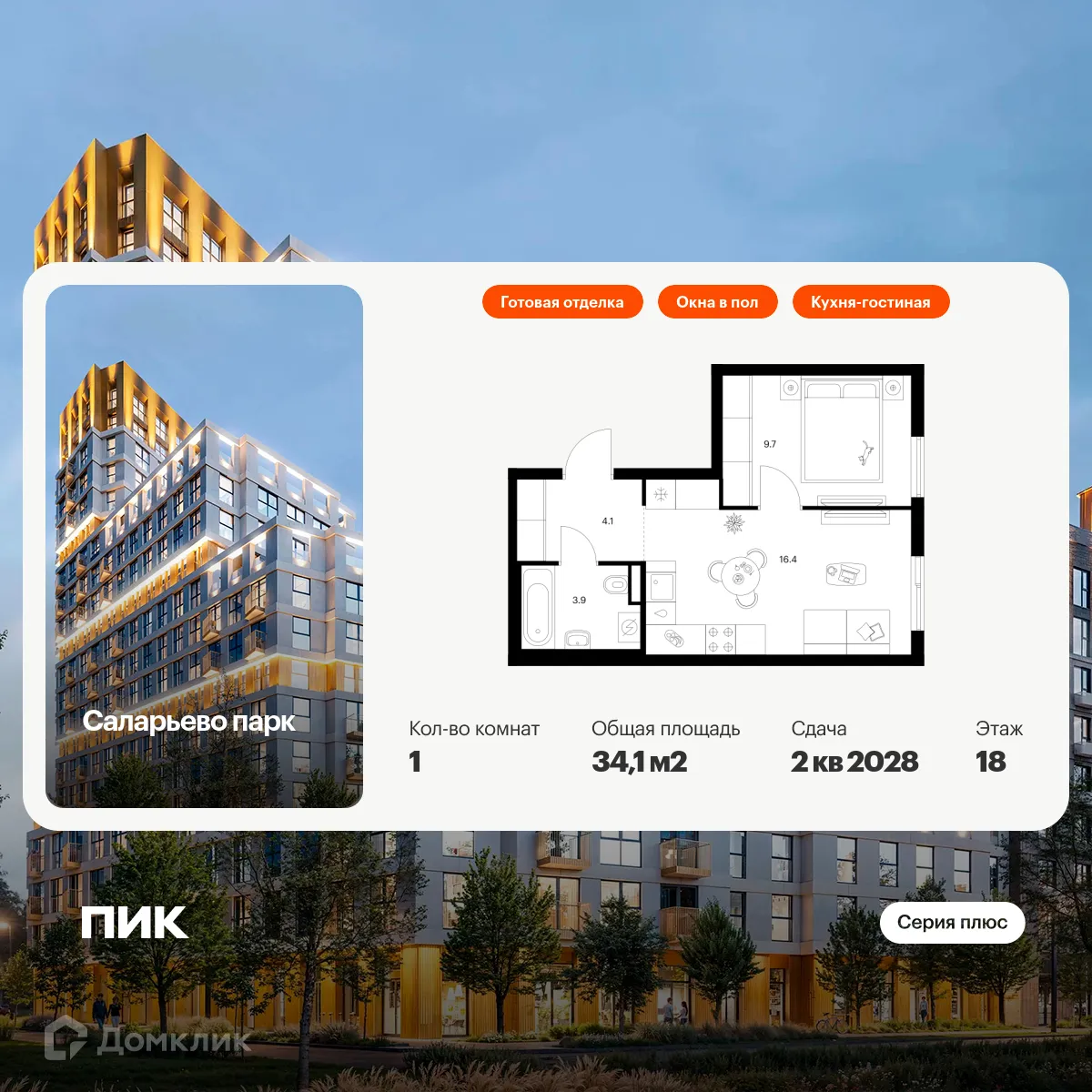 Фото квартиры в ЖК Саларьево парк