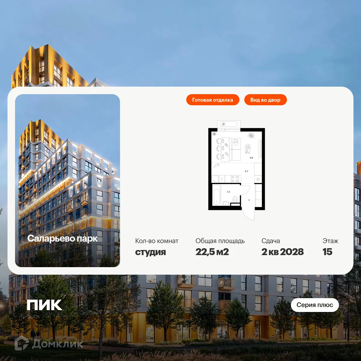 Фото квартиры в ЖК Саларьево парк