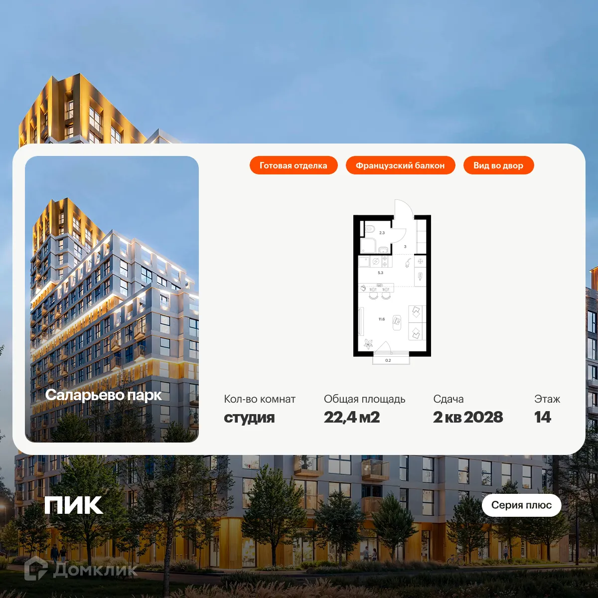 Фото квартиры в ЖК Саларьево парк