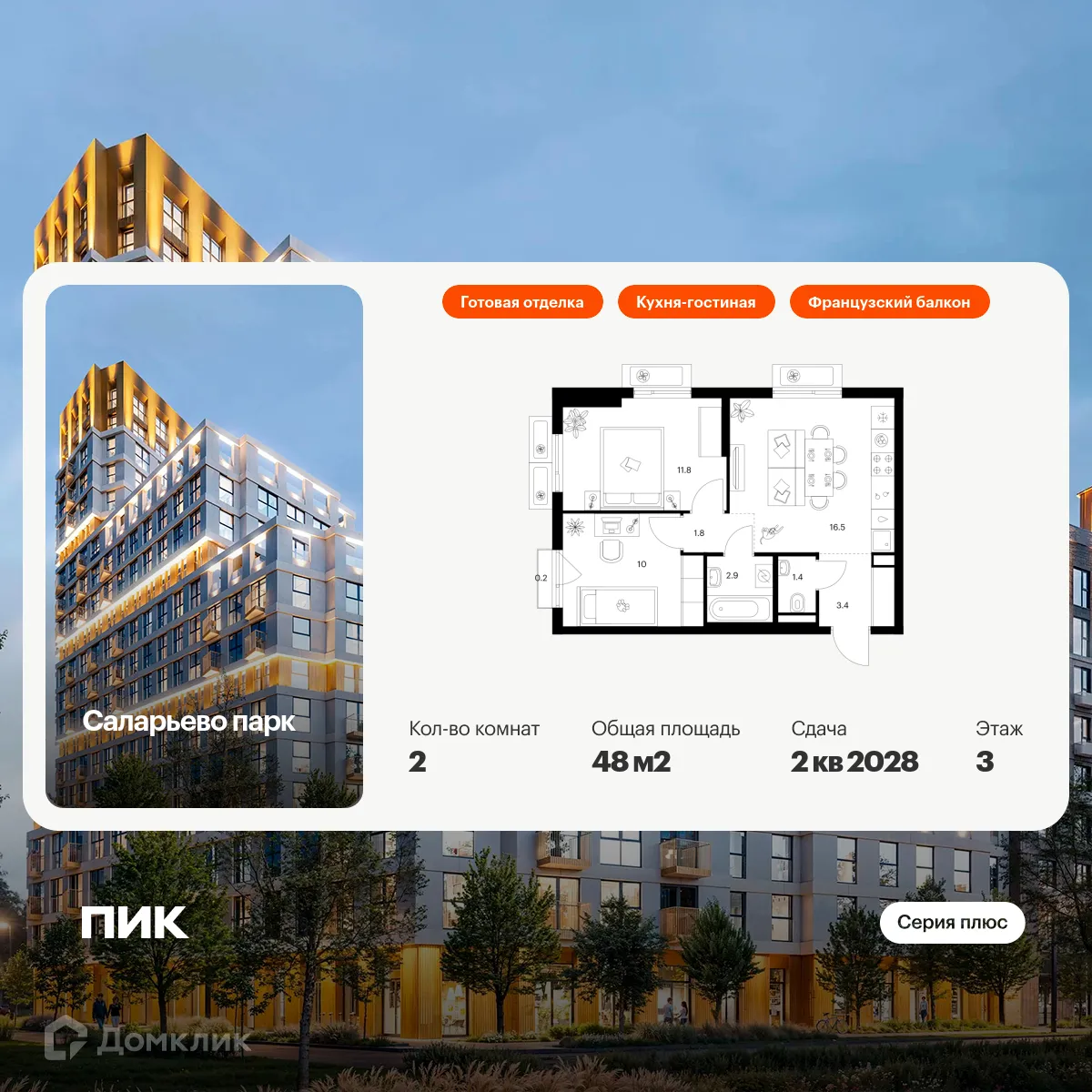 Фото квартиры в ЖК Саларьево парк